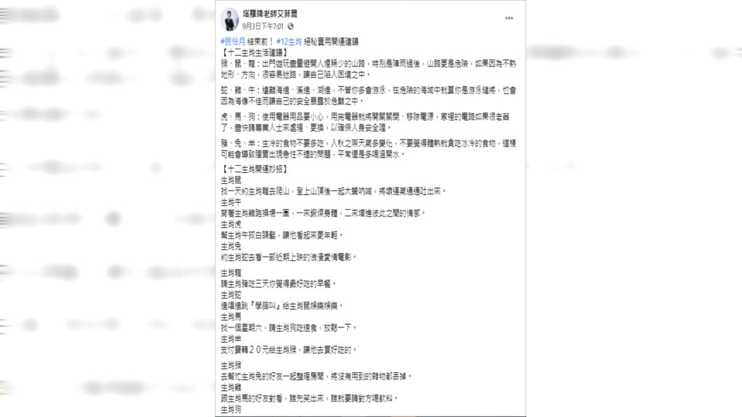 命理老師曝12生肖開運妙招。(圖/翻攝自臉書塔羅牌老師艾菲爾)