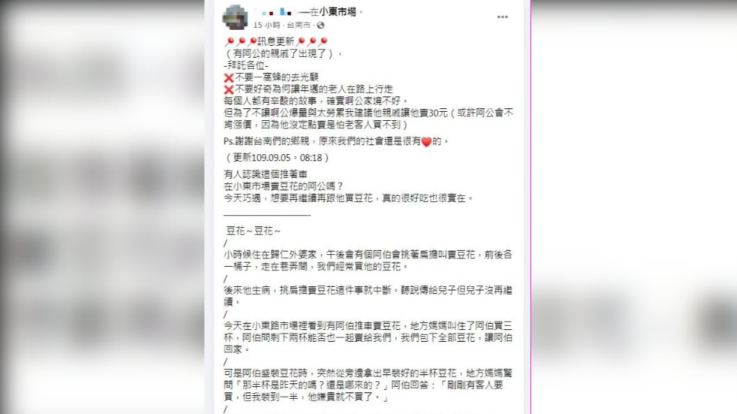 原PO聽到豆花1杯20元直說「可以當傳說了」。(圖/翻攝自「台南爆料公社」)
