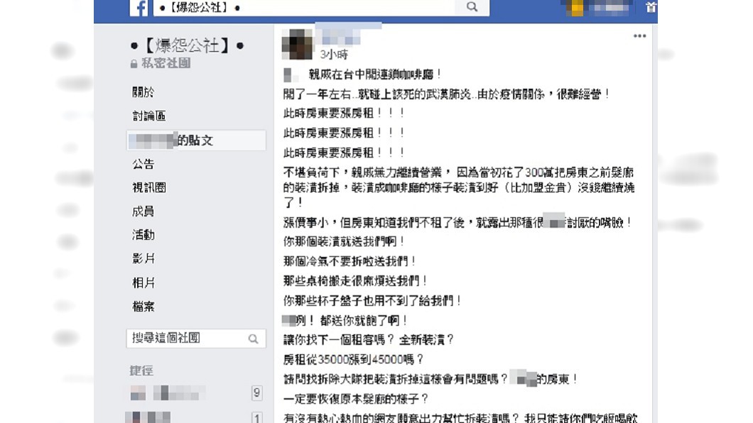 (圖/翻攝自臉書社團「爆怨公社」)