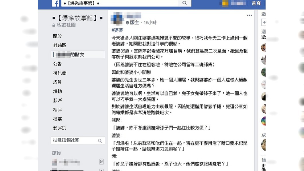 (圖/翻攝自臉書社團「爆系故事館」)