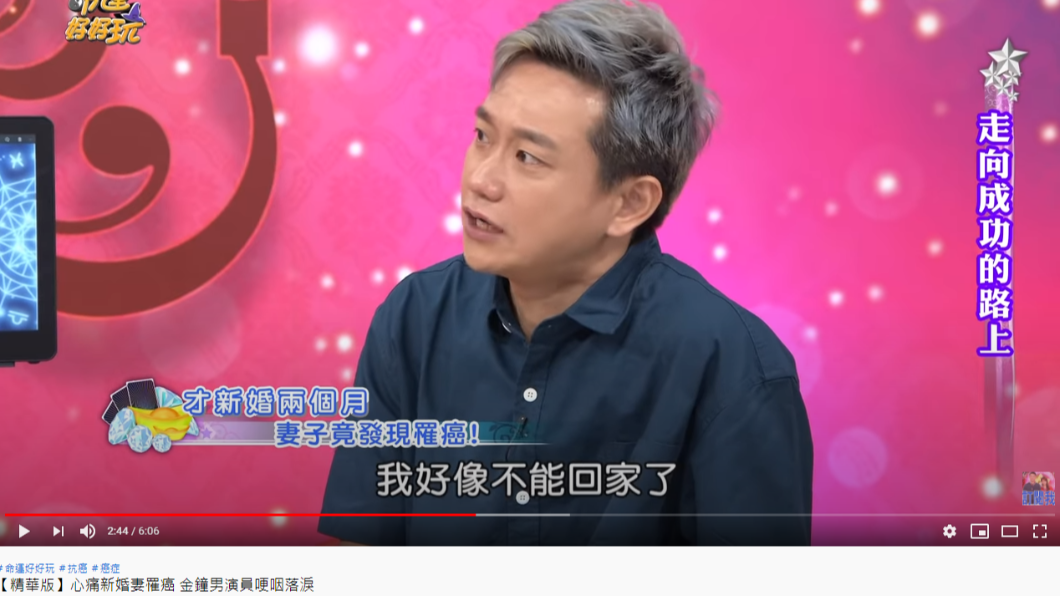 老婆確診淋巴癌後馬上住院化療。（圖／翻攝自YouTube）