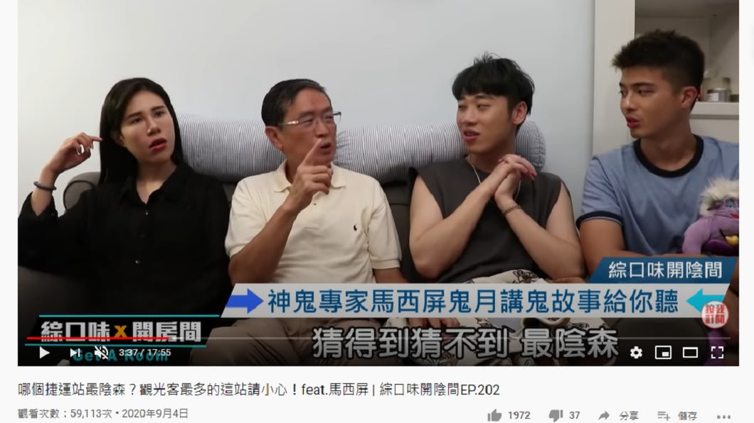 馬西屏東上節目分享靈異事件。(圖/翻攝自「綜口味娛樂」YouTube)