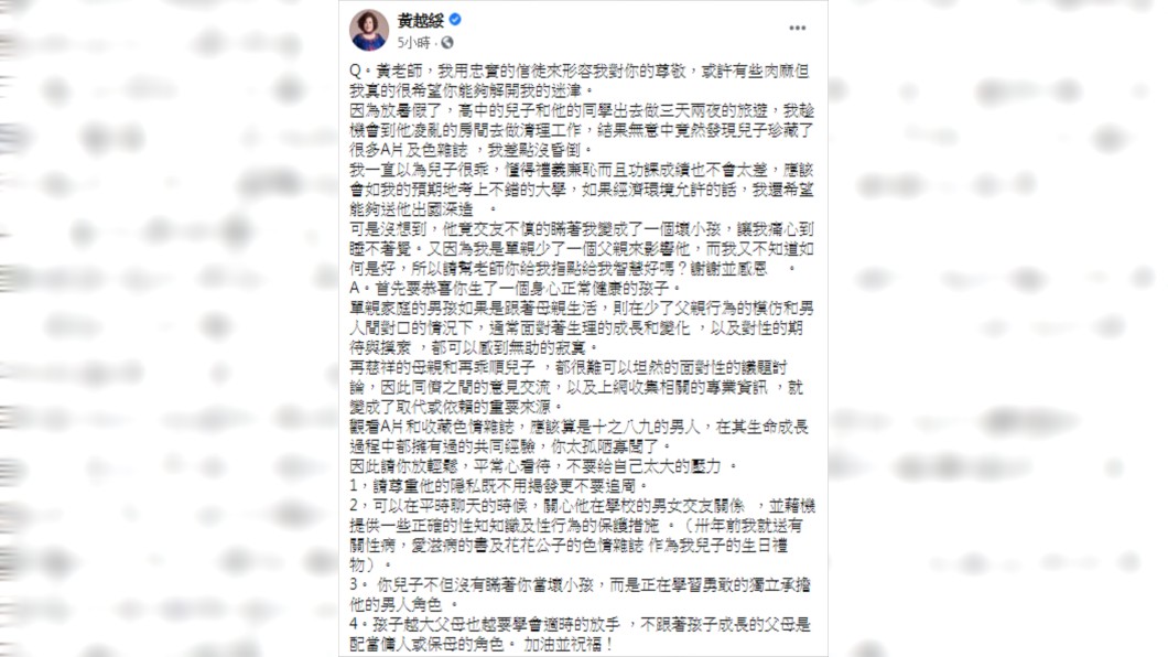 (圖/翻攝自黃越綏Facebook)