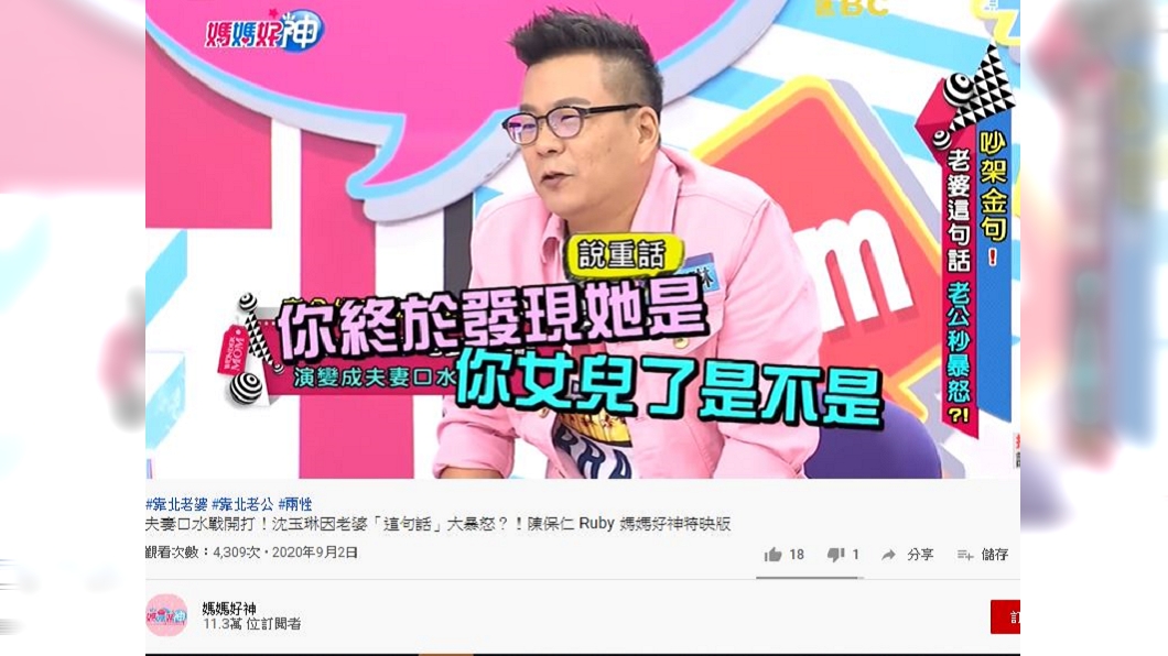 (圖/翻攝自《媽媽好神》YouTube)