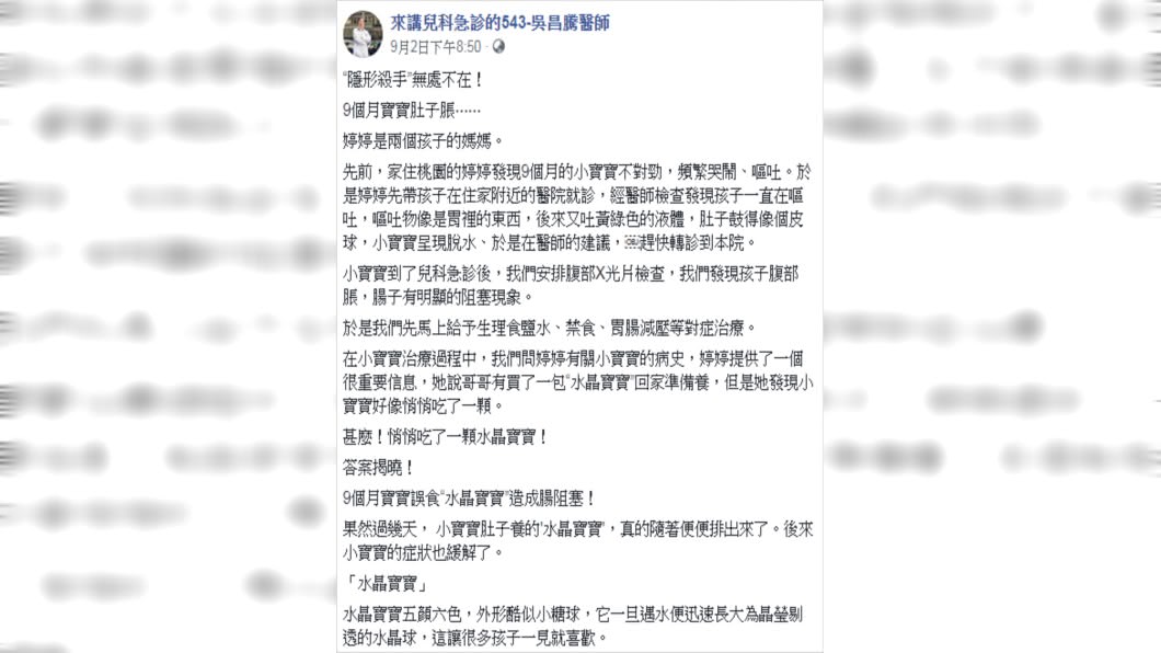 (圖/翻攝自來講兒科急診的543-吳昌騰醫師Facebook