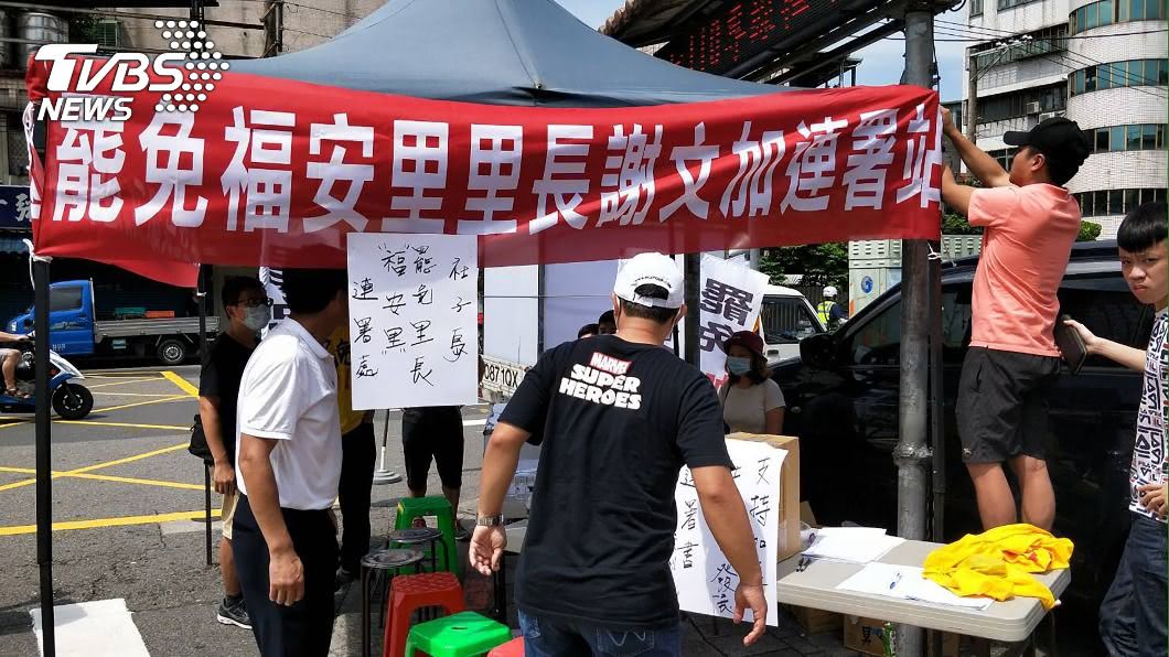 北市福安里長罷免案 二階首日連署書近門檻過半