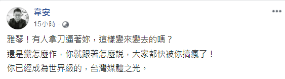 圖/翻攝自韋安臉書