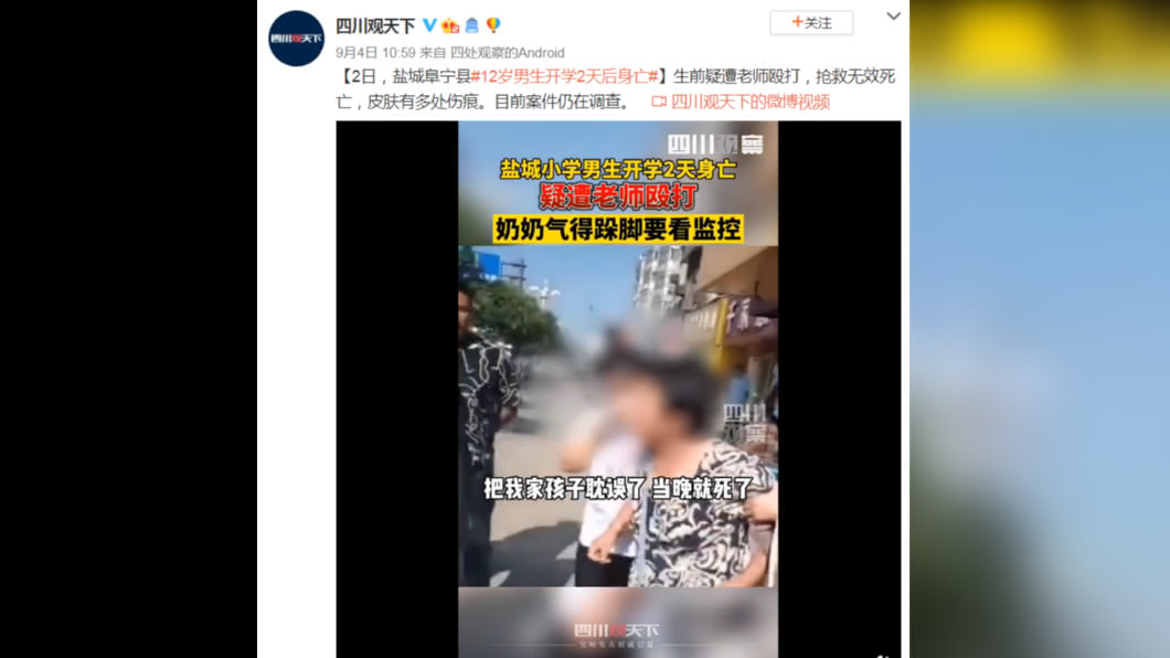 家屬激動指控校方處理不當。（圖／翻攝自「四川觀天下」微博）