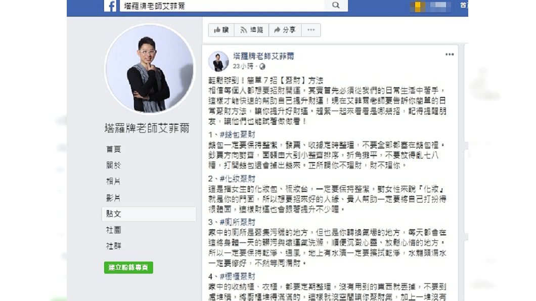 (圖/翻攝自FB「塔羅牌老師艾菲爾」)