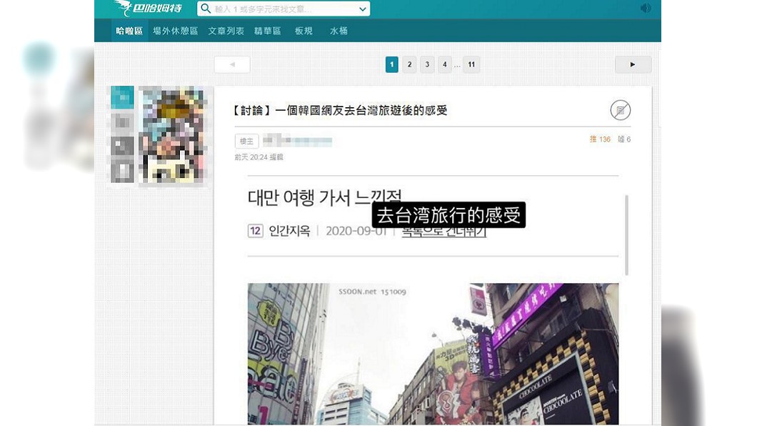 （圖／翻攝自巴哈姆特哈啦區）