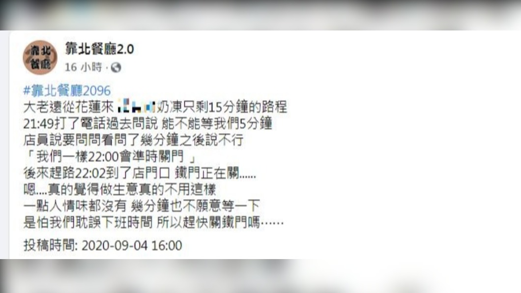 網友抱怨店家「沒有人情味」。（圖／翻攝自「靠北餐廳2.0」）
