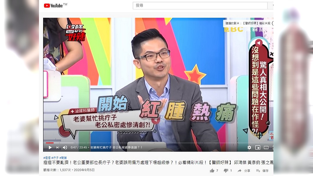 (圖/翻攝自《醫師好辣》YouTube)