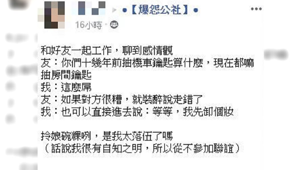 圖／翻攝自爆怨公社