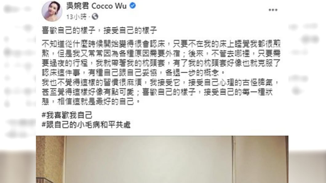 吳婉君發文感嘆自己有認床習慣。（圖／翻攝自吳婉君臉書）