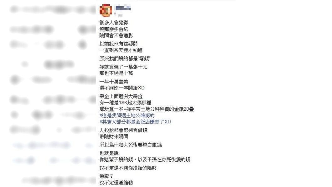 有網友好奇燒紙錢會不會造成陰間的通貨膨脹,大家提出不同的看法。(圖/翻攝自靈異公社)