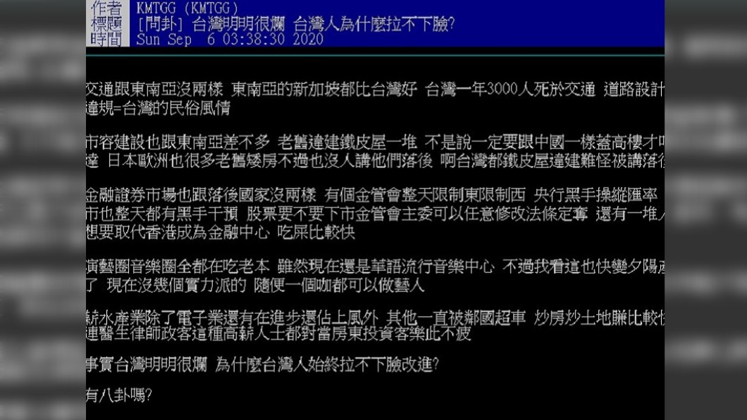 網友問「台灣很爛,為何拉不下臉改進」引起論戰。(圖/翻攝自PTT)