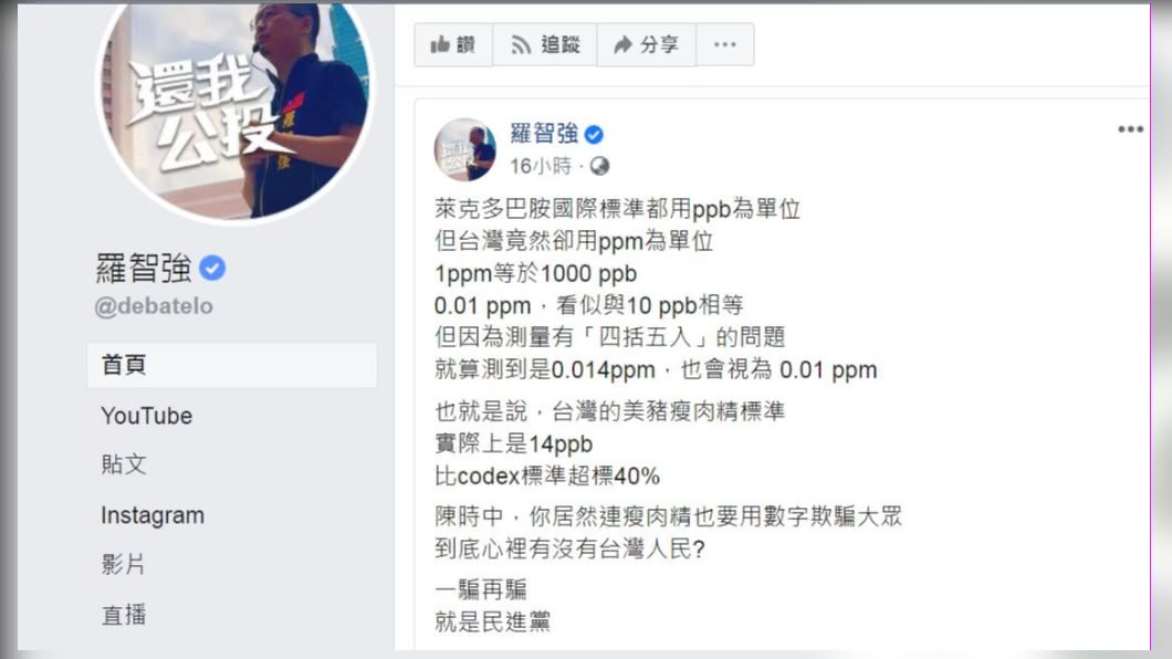 國民黨北市議員羅智強於臉書痛批陳時中「用數字欺騙大眾」。(翻攝/羅智強臉書)