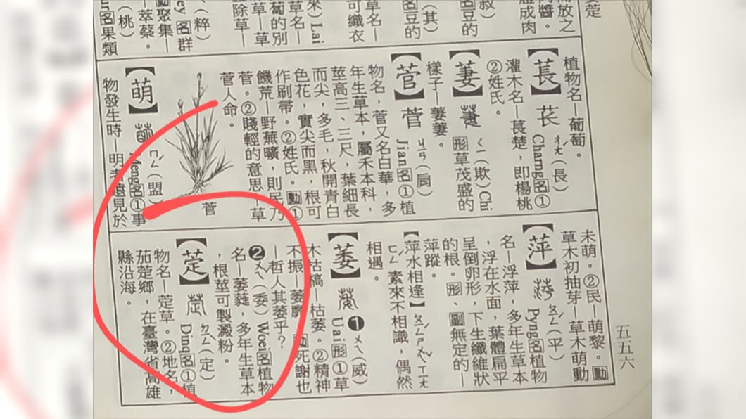 新生兒名字有「此字」辦戶口被打槍　父怒：沒錢換字典？
