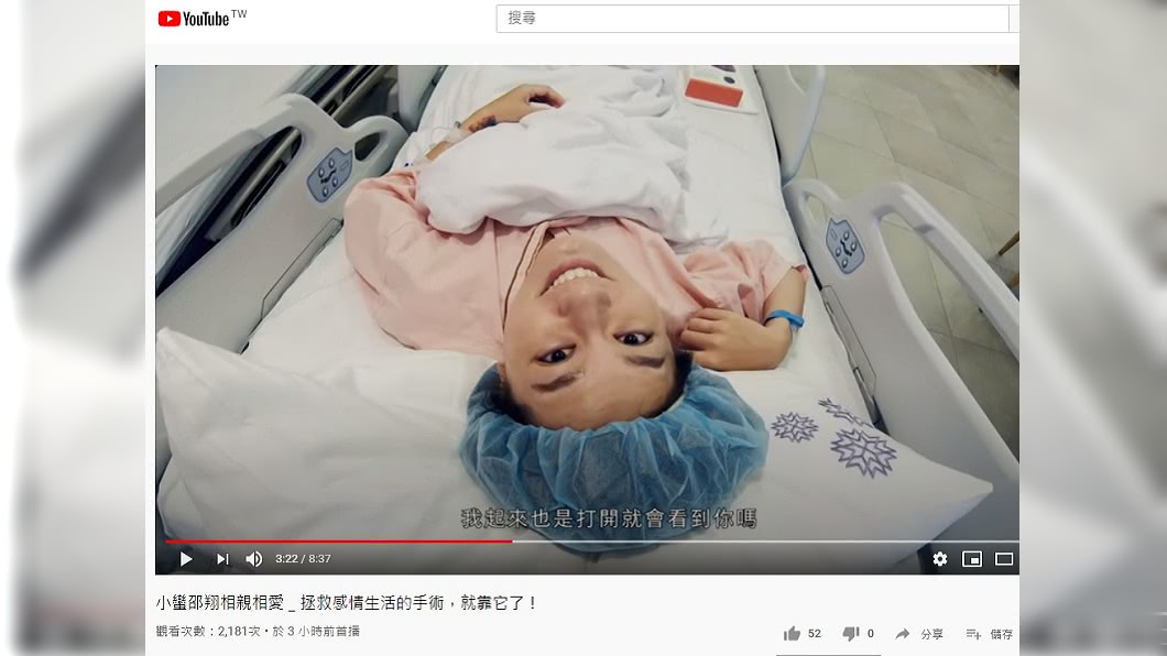 (圖/翻攝自《小蠻邵翔相親相愛》YouTube)