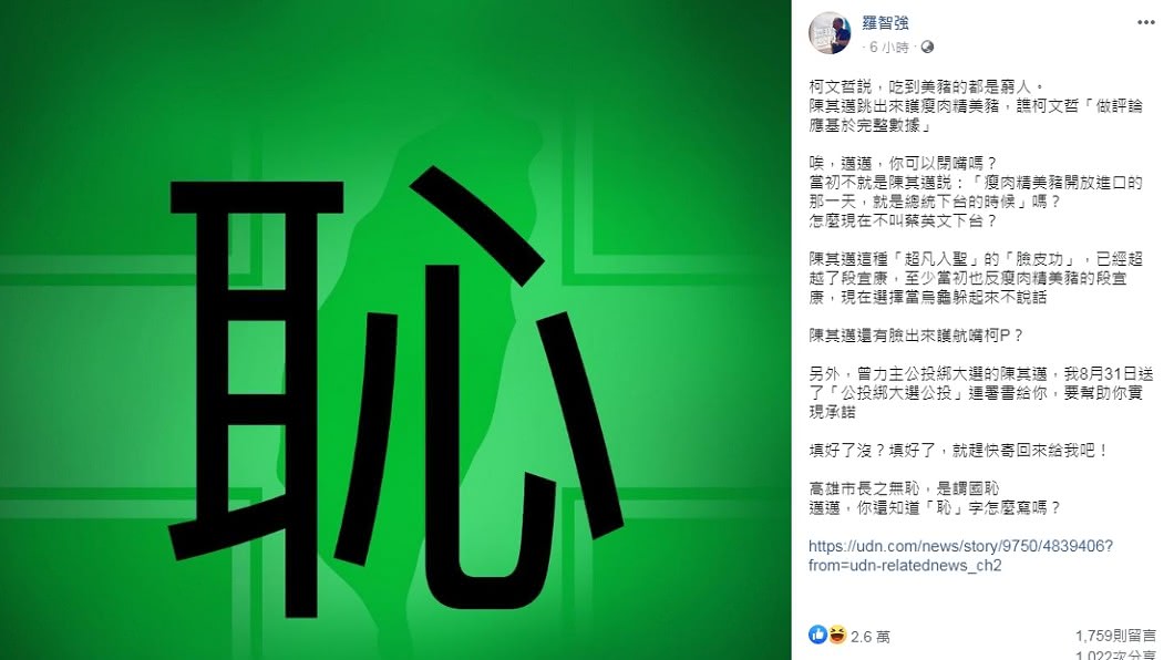 (圖/翻攝自羅智強臉書)