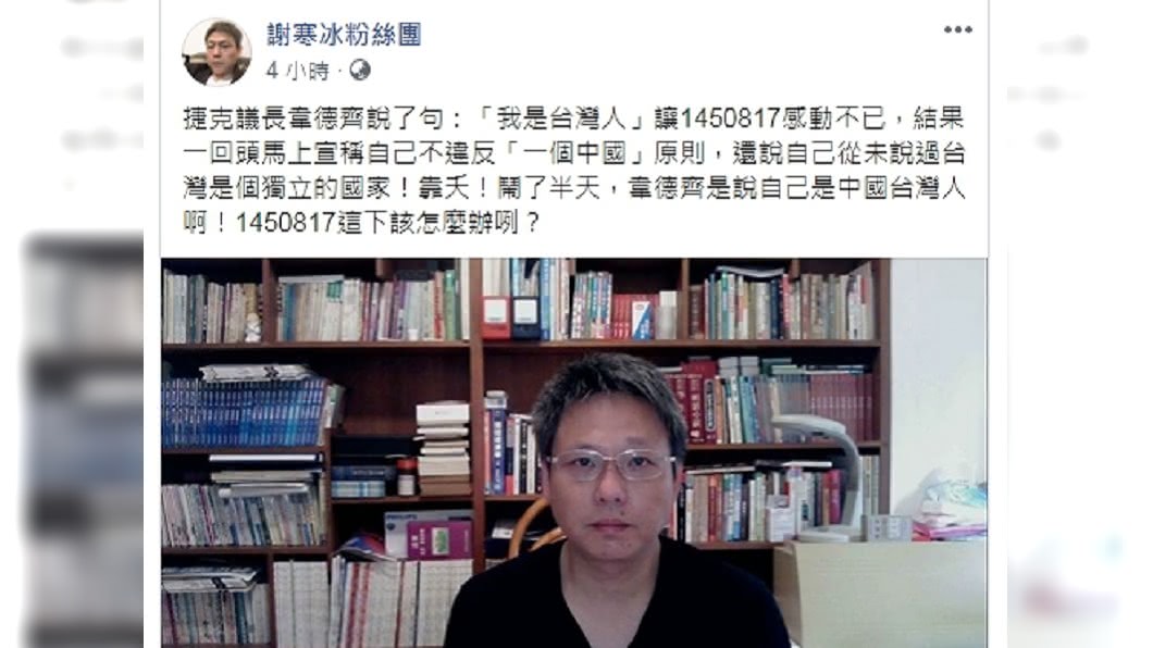 (圖/翻攝自FB謝寒冰粉絲團)