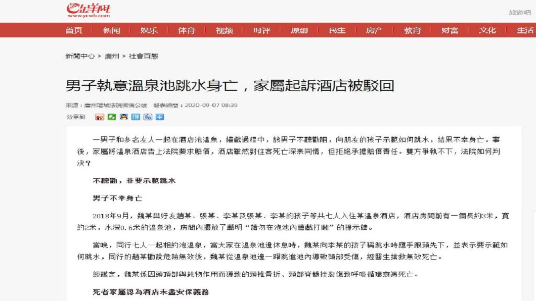 大陸一名男子堅持要在溫泉池示範跳水，結果造成頸椎斷裂身亡，家屬竟對溫泉飯店提告求償。（圖／翻攝自金羊網）