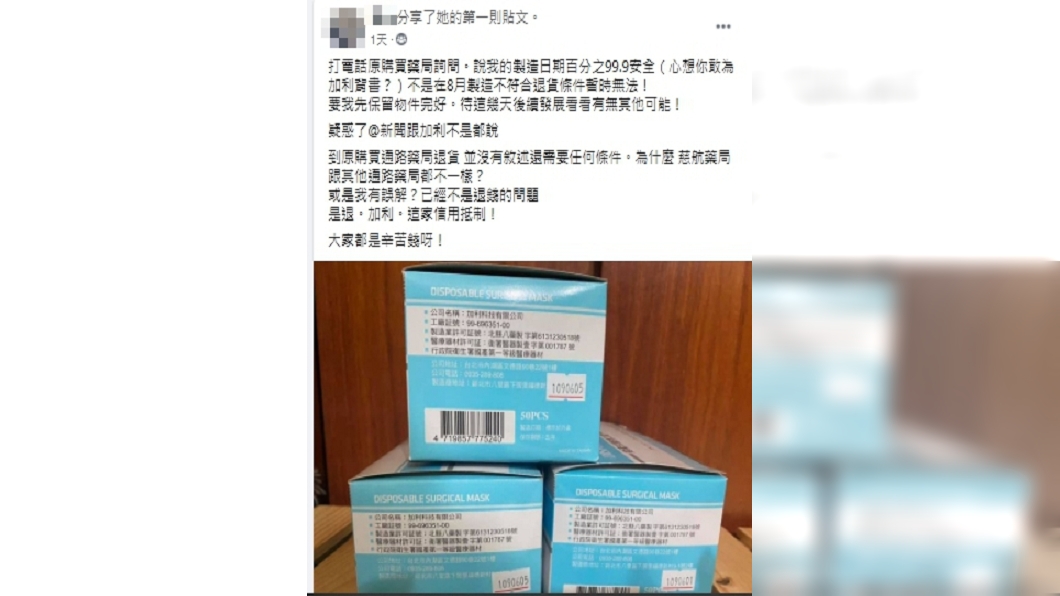 （圖／翻攝自「口罩現貨資訊 台灣製造MIT口罩交流 口罩公社」臉書社團）