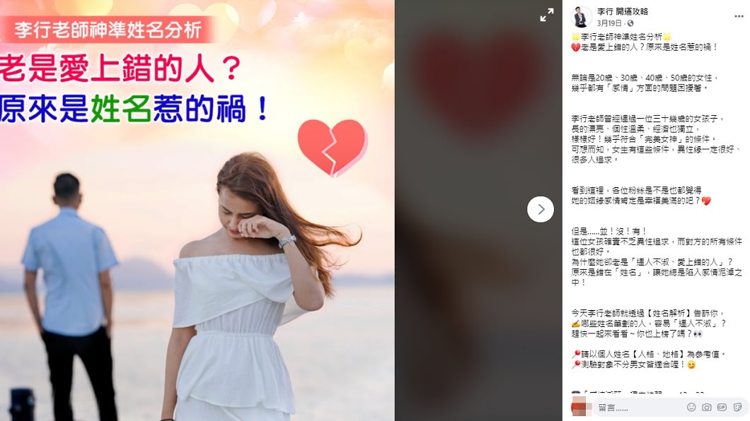 李行在臉書公布9個姓名筆畫愛情運勢。(圖/翻攝自命理老師李行臉書)