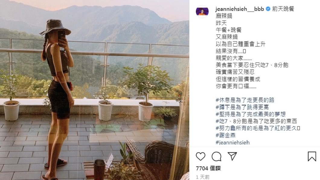 謝金燕消失半個月發文,竟瘦成了紙片人。(圖/翻攝自謝金燕IG)