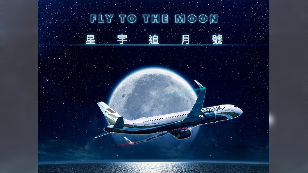 (圖/翻攝自星宇航空 STARLUX Airlines 臉書)