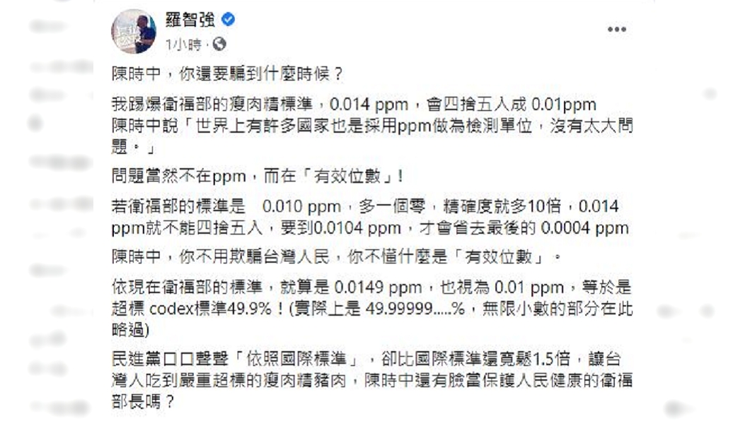 (圖/翻攝自羅智強臉書)