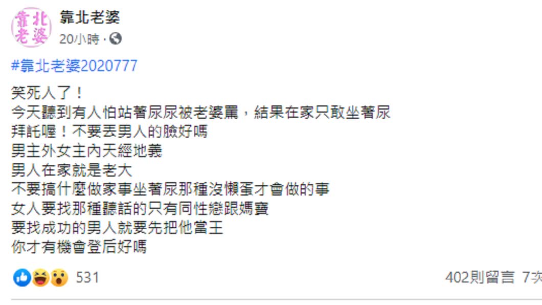 男子PO文被網友砲轟。(圖/翻攝自臉書靠北老婆)