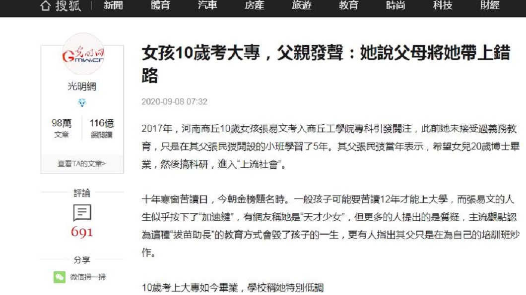 不過該名少女日前卻抱怨,父母親從小的安排是帶她走向錯的路。(圖/翻攝自搜狐新聞)