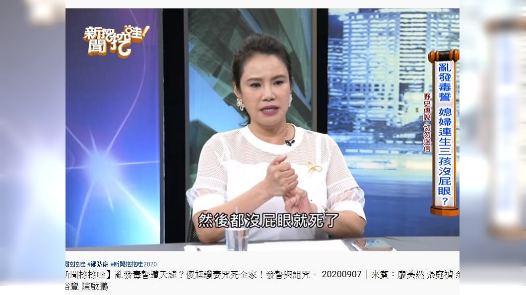 命理老師廖美然就分享小時候,曾有鄰居發毒誓,結果真的都應驗的故事。(圖/翻攝自YouTube)