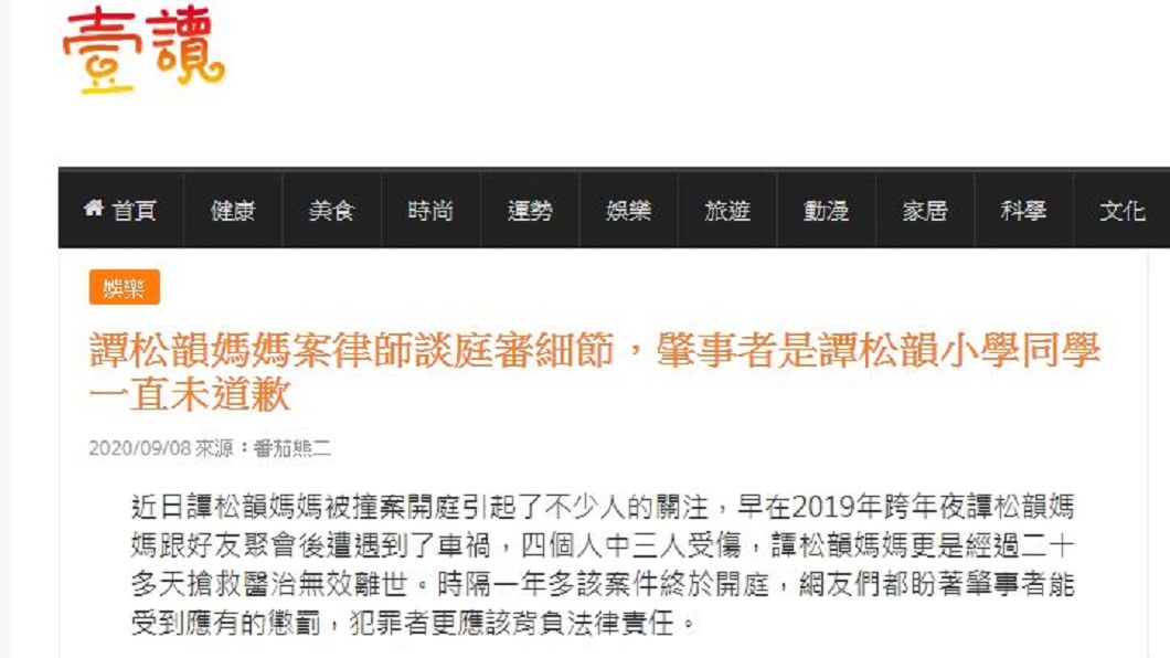 譚松韻的母親2年前遭酒駕撞死,肇事者竟是譚松韻的小學同學。(圖/翻攝自壹讀)