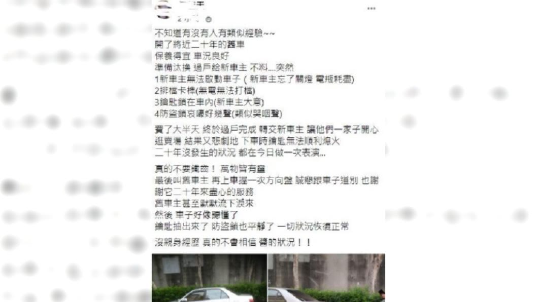 網友在臉書發文分享賣車離奇經驗。(圖/翻攝自爆怨公社)