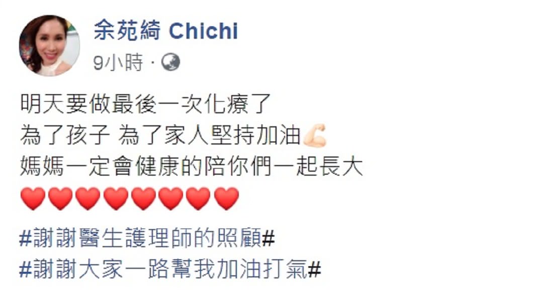 余苑綺宣告9日將做「最後一次化療」。(圖/翻攝自余苑綺臉書)