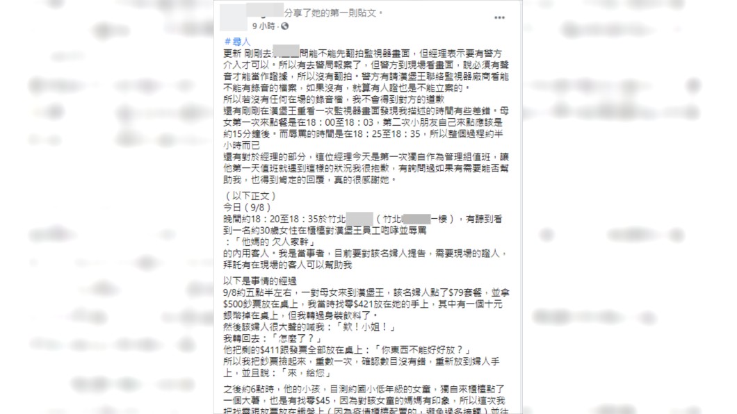 女子心寒PO文。（圖／翻攝自臉書新竹大小事）
