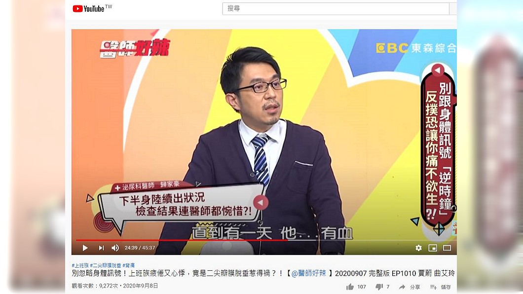 (圖/翻攝自節目《醫師好辣》YouTube)