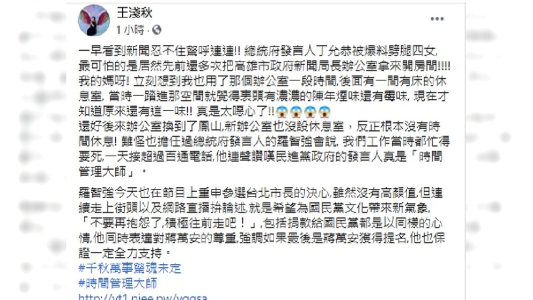 （圖／翻攝自王淺秋臉書）
