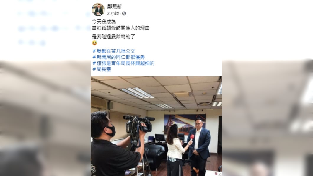 （圖／翻攝自自鄭照新臉書）