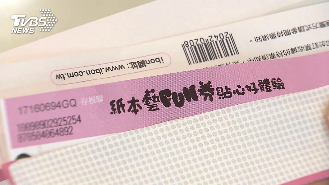 紙本藝FUN券開放使用 一天超過260萬元消費