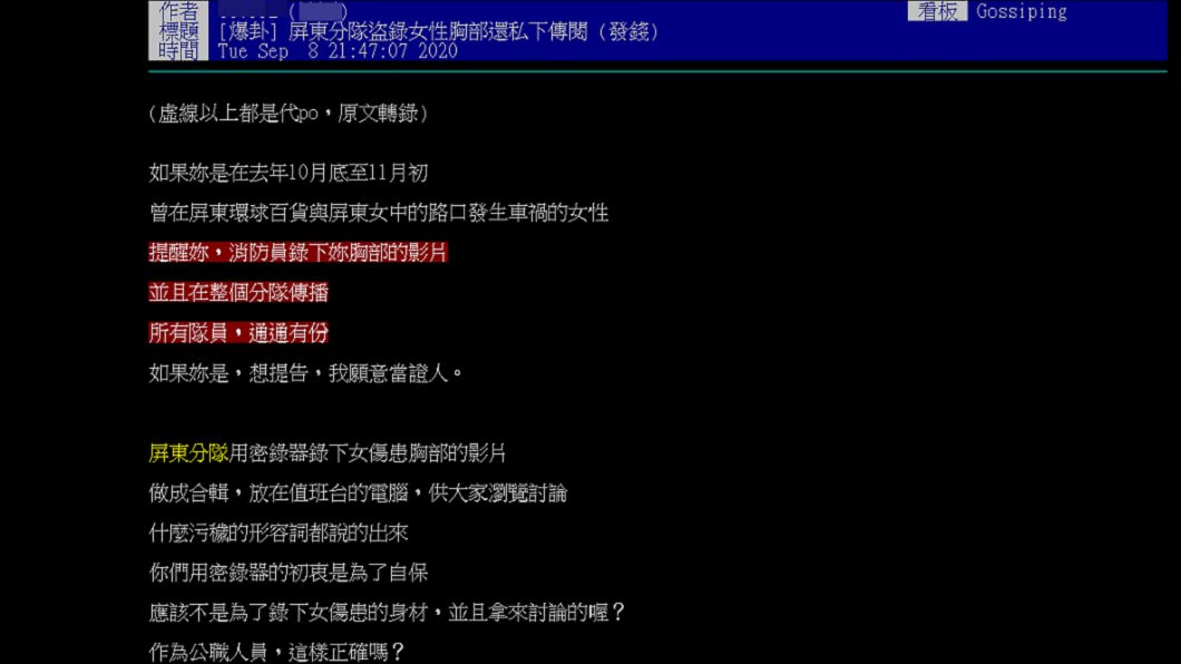 爆料者還上PTT找尋被拍照片的女傷者。(圖/翻攝自PTT)