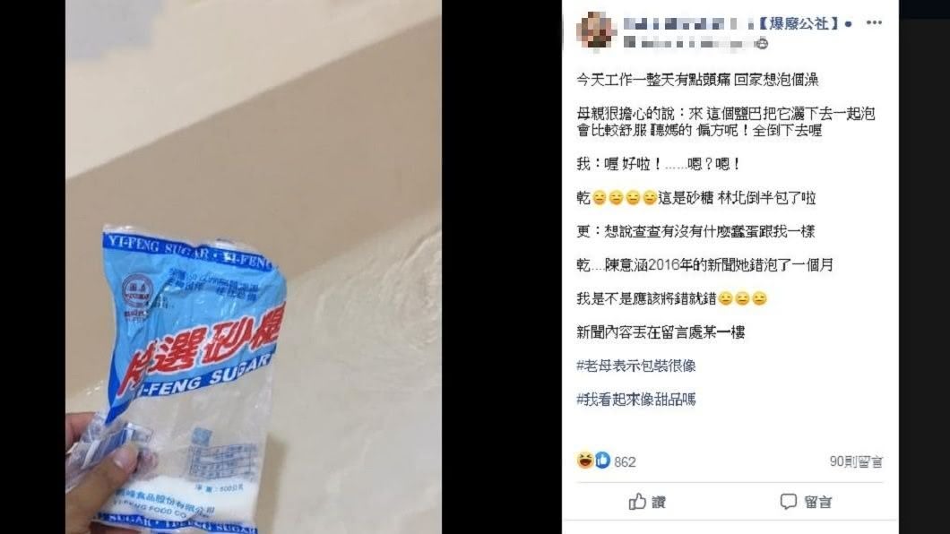 一名男網友聽從母親建議將鹽巴倒入浴缸,沒想到倒完一半才發現整個糗大了。(圖/翻攝自爆廢公社)