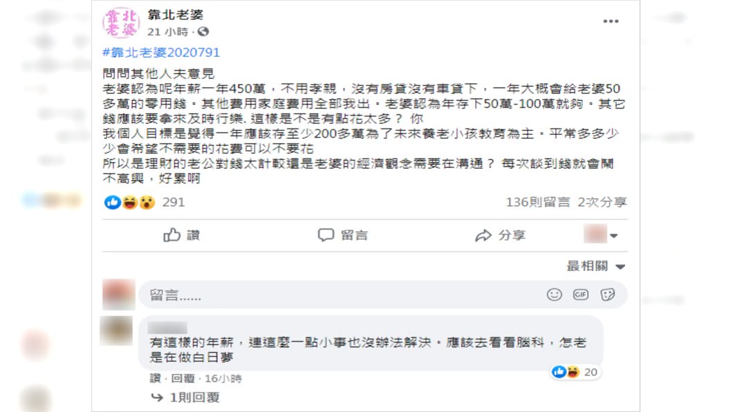 (圖/翻攝自靠北老婆)