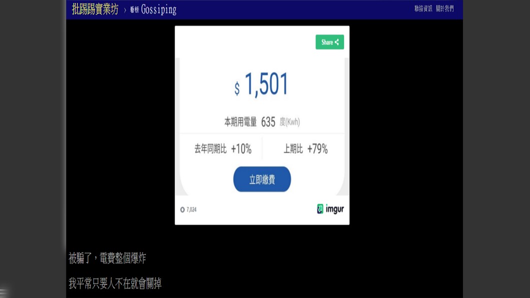 (圖/翻攝自PTT)