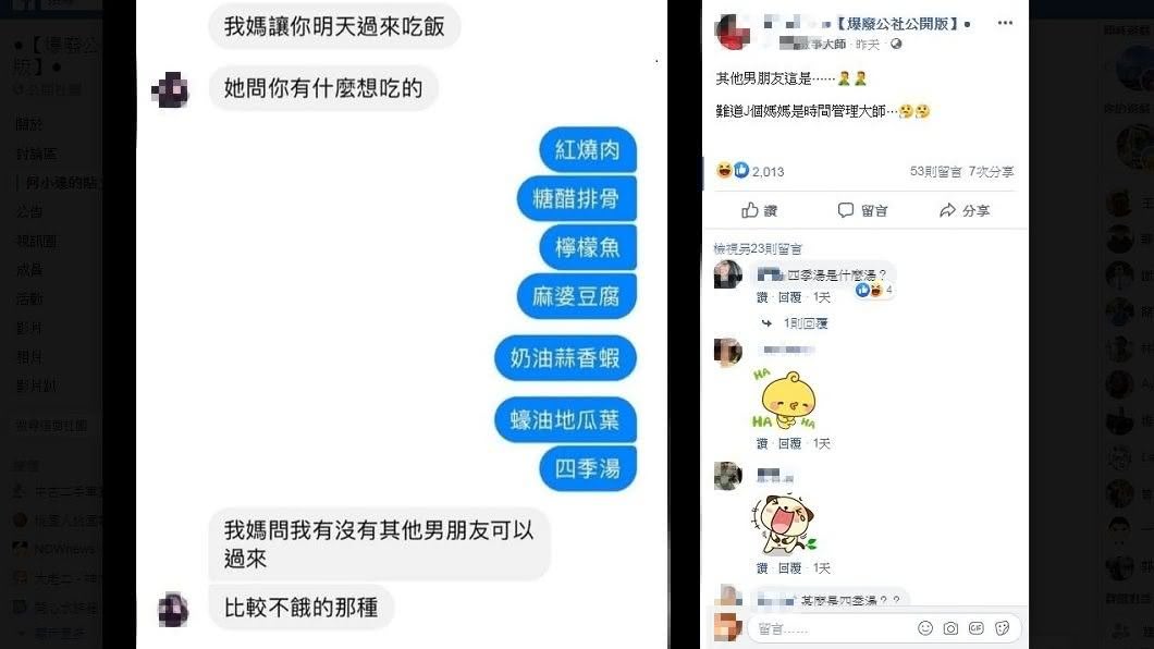 有網友分享男生要到女友家作客的趣事,不少網友看到全都笑翻了。(圖/翻攝自爆廢公社公開版)
