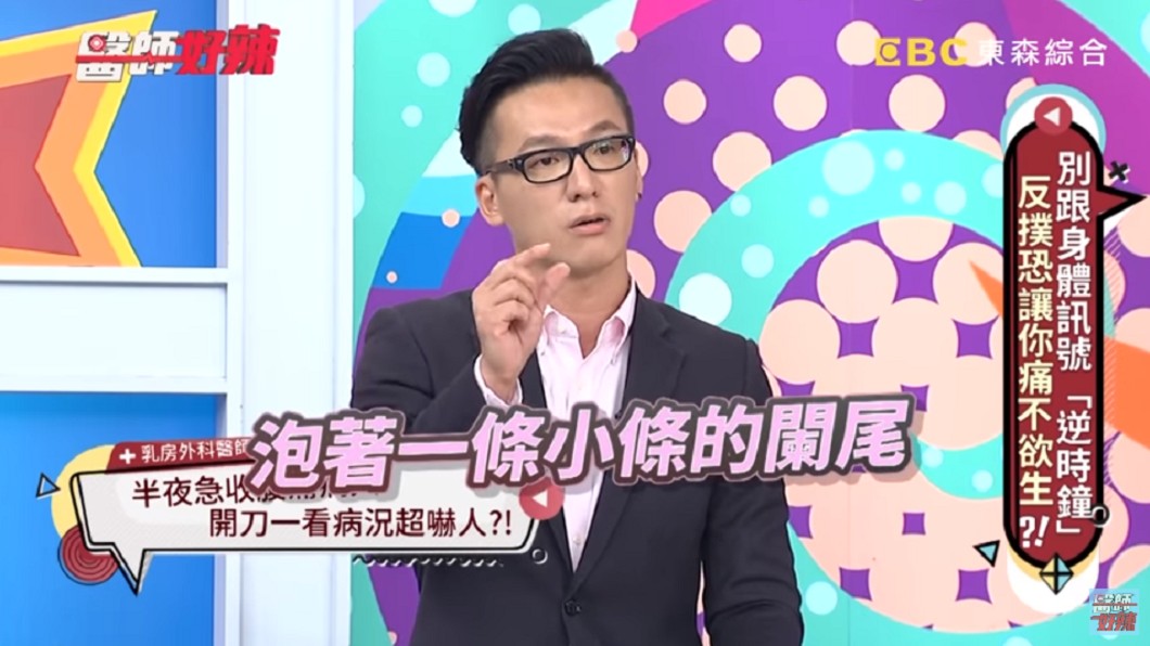 (圖/翻攝自YouTube《醫師好辣》頻道)