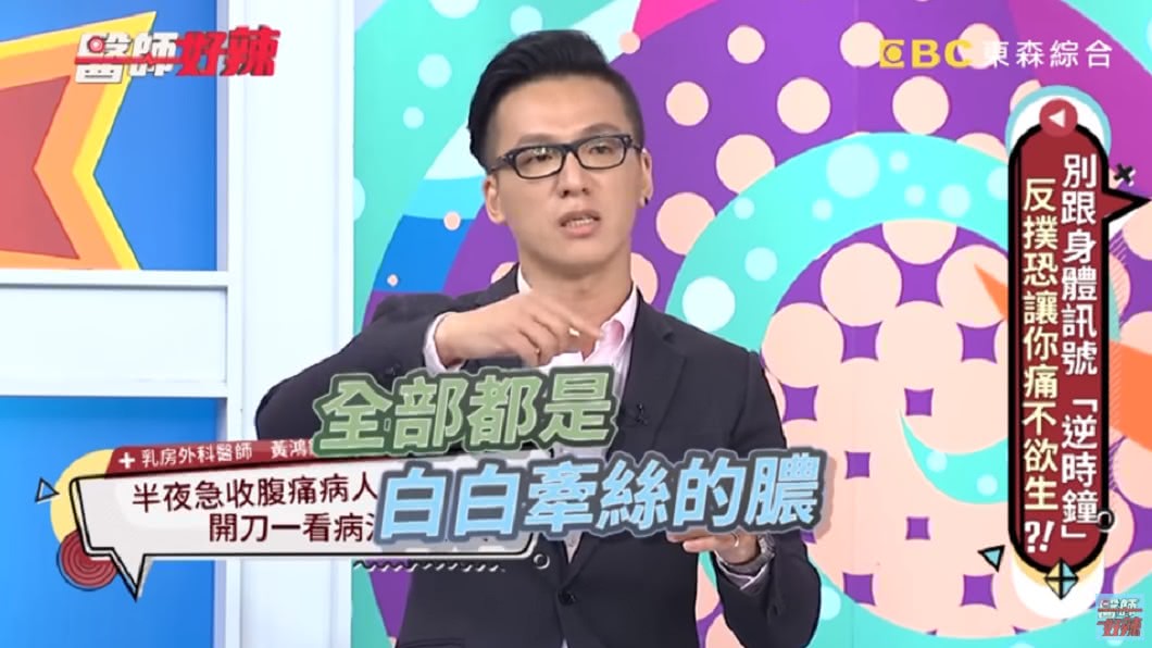 (圖/翻攝自YouTube《醫師好辣》頻道)
