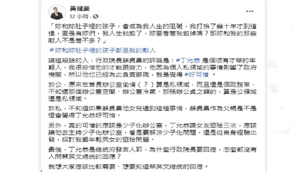 (圖/翻攝自黃健豪臉書)